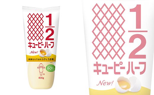茨城県五霞町のふるさと納税  【キユーピー五霞工場】キユーピーマヨネーズ2本・キユーピーハーフ1本 / 調味料 コク 風味 キユーピー マヨネーズ キユーピーハーフ セット カロリーオフ 安心 安全 茨城県 五霞町【価格改定】