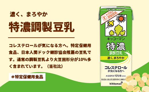 茨城県五霞町のふるさと納税 【合計200ml×36本】特濃 調製豆乳 200ml / 飲料 キッコーマン 健康 特濃 豆乳飲料 大豆 パック セット 飲み切り 茨城県 五霞町
