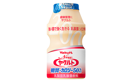 茨城県五霞町のふるさと納税 ヤクルトの「Newヤクルト 糖質・カロリー50%オフ」20本セット/ 乳製品 乳酸菌飲料 ヤクルト カロリーハーフ 糖質カット 健康 乳酸菌 シロタ株 脂肪ゼロ スッキリ 甘さひかえめ セット 茨城県 五霞町