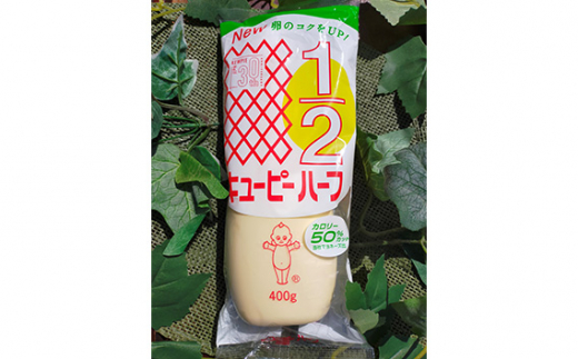 茨城県五霞町のふるさと納税 【キユーピー五霞工場】キユーピーマヨ1本・キユーピーハーフ1本 / 調味料 コク 風味 キユーピー マヨネーズ キユーピーハーフ セット カロリーオフ 安心 安全 茨城県 五霞町