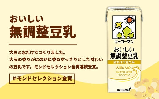 茨城県五霞町のふるさと納税 【合計1000ml×18本】おいしい無調整豆乳1000ml  / 飲料 キッコーマン 健康 無調整 豆乳飲料 大豆 パック セット 茨城県 五霞町【価格改定X】