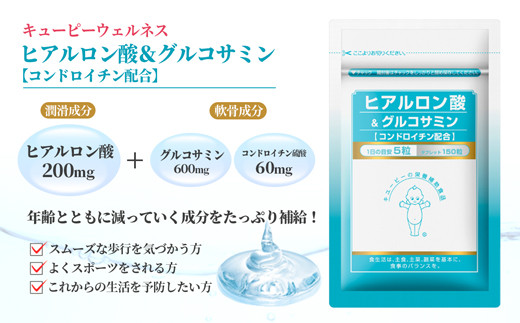 茨城県五霞町のふるさと納税 [キユーピー] ヒアルロン酸&グルコサミン [コンドロイチン配合] 2袋 / サプリメント タブレット状 サプリ ヒアルロン酸 グルコサミン コンドロイチン 健康 キユーピー 茨城県 五霞町【価格改定】