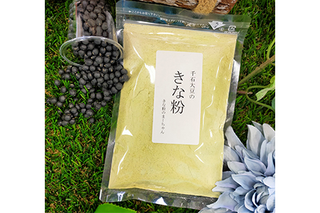 五霞町産]きな粉4種類(大豆・黒豆・黒千石大豆・鞍掛豆)食べ比べ