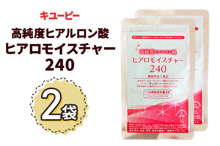キユーピーキューピーヒアロモイスチャー240 ２袋 - 健康用品