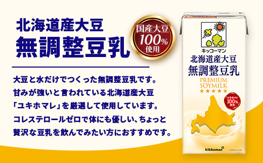 茨城県五霞町のふるさと納税 【合計1000ml×6本】国産 北海道産大豆 無調整豆乳 1000ml / 飲料 キッコーマン 健康 無調整 豆乳飲料 大豆 ソイミルク パック セット 茨城県 五霞町