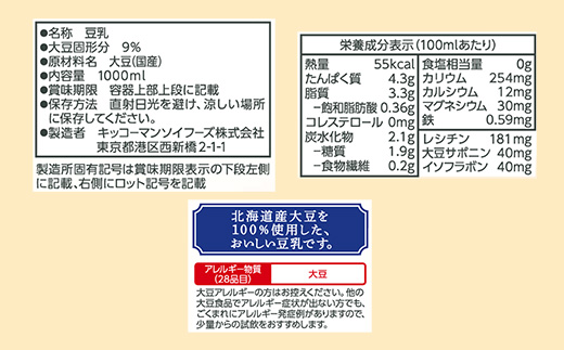 茨城県五霞町のふるさと納税 【合計1000ml×18本】北海道産大豆 無調整豆乳 1000ml / 飲料 キッコーマン 健康 無調整 豆乳飲料 大豆 ソイミルク パック セット 茨城県 五霞町