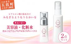 【五霞工場】キューピー美容液・化粧水セット - 美容 スキンケア ヒアルロン酸 美容液 化粧水 うるおい エイジングケア キユーピー 数量限定 セット 茨城県 五霞町
