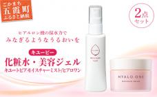 [キユーピー] キユートピア モイスチャーミスト・ヒアロワンセット / 美容 スキンケア 浸透型ヒアルロン酸 化粧水 ミスト うるおい しっとり 美容ジェル 高保湿 エイジングケア ハリ セット無香料 無着色 茨城県 五霞町