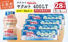 [ヤクルト] ヤクルト400LT 28本セット / 乳製品 乳酸菌飲料 特定保健用食品 シロタ株 健康 ヤクルト 400LT 茨城県 五霞町