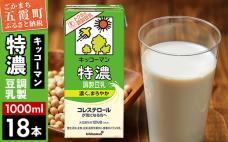【合計1000ml×18本】特濃 調製豆乳