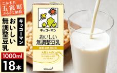 【合計1000ml×18本】おいしい無調整