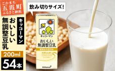 【合計200ml×54本】おいしい無調整豆