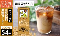 【合計200ml×54本】豆乳飲料 麦芽コ