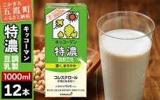【合計1000ml×12本】特濃 調製豆乳