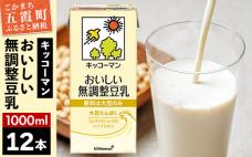 【合計1000ml×12本】おいしい無調整
