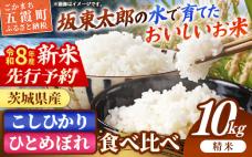 新米 先行受付 令和8年産 『こしひかり』