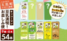 【合計200ml×54本】キッコーマン 豆