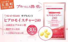 [キユーピー] ヒアロモイスチャー240 1袋 / サプリメント ヒアルロン酸 サプリ 肌 うるおい 美容 葉酸 キユーピー 茨城県 五霞町【価格改定】