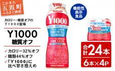 【全国配送可能】ヤクルト「Y1000糖質オ