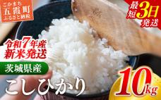 ☆令和7年産☆『こしひかり』　精米10kg
