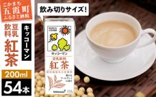 【合計200ml×54本】豆乳飲料 紅茶 200ml / 飲料 キッコーマン 健康