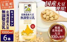 【合計1000ml×6本】国産 北海道産大