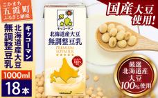 【合計1000ml×18本】北海道産大豆 