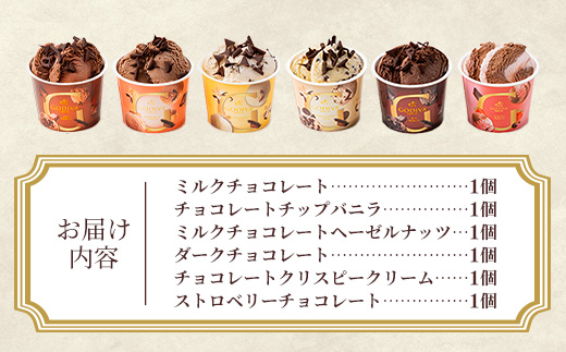 埼玉県幸手市のふるさと納税 【ゴディバ】GODIVA アイスコレクション 6種 6個 - 新フレーバー追加 贅沢 ご褒美 アイスクリーム 贈り物 夏 お菓子 スイーツ お取り寄せ チョコレートアイス チョコアイス ダークチョコ ミルクチョコ クリスピー バニラ ヘーゼルナッツ ストロベリーチョコレート godiva 埼玉県 幸手市 【価格改定】