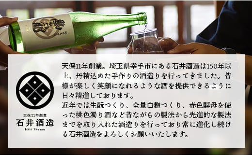 数量限定】石井酒造 ハッピーハンドセット【純米酒】-2本 セット 720ml
