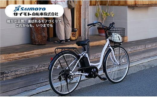 埼玉県幸手市のふるさと納税 【サイモト自転車】イーコンシャス ココット 266 電動アシスト自転車 26型 6段変速 マットブラウン - 26インチ 6段ギア 変速あり 電動自転車 電動アシスト 埼玉県 幸手市【完全組立】【価格改定】