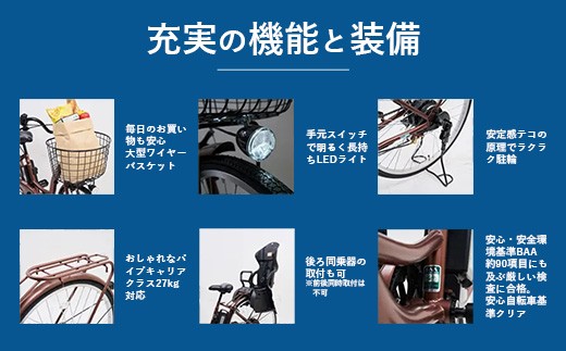 埼玉県幸手市のふるさと納税 【サイモト自転車】イーコンシャス ココット 266 電動アシスト自転車 26型 6段変速 マットブラウン - 26インチ 6段ギア 変速あり 電動自転車 電動アシスト 埼玉県 幸手市【完全組立】【価格改定】
