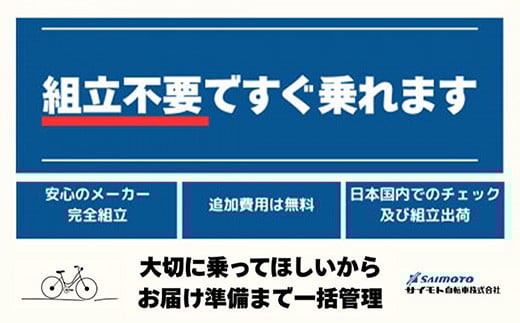 埼玉県幸手市のふるさと納税 【サイモト自転車】プロスペリティ 7018 アルミクロス 700C 18段変速 ネイビー - 18段ギア 700c クロスバイク アルミフレーム 埼玉県 幸手市【完全組立】
