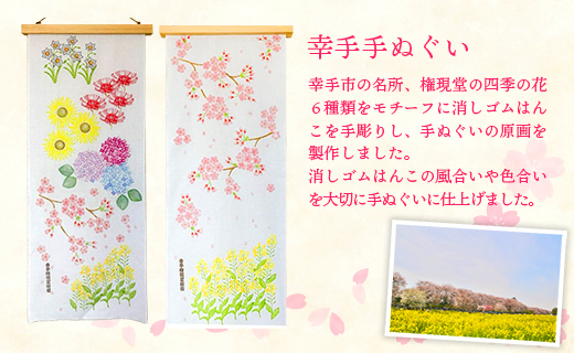 幸手手ぬぐい(さくら・菜の花)・消しゴムはんこ手捺しさくらのハンカチ