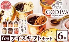 【ゴディバ】GODIVA アイスコレクショ