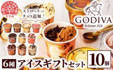 【ゴディバ】GODIVA アイスコレクショ