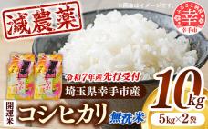 【無洗米】先行受付 令和7年産 開運米 コ
