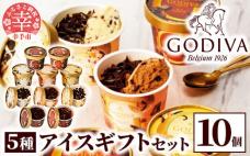 【ゴディバ】GODIVA アイスコレクショ