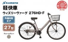 【サイモト自転車】ウィズリーヴァーグ 27