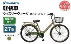 【サイモト自転車】ウィズリーヴァーグ 27
