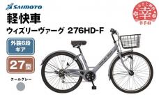 【サイモト自転車】ウィズリーヴァーグ 27