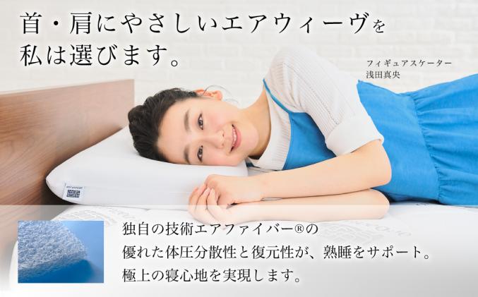 愛知県幸田町のふるさと納税 エアウィーヴ 01 シングル × ピロー  S-LINE セット マットレス 枕 まくら 洗える 洗濯可