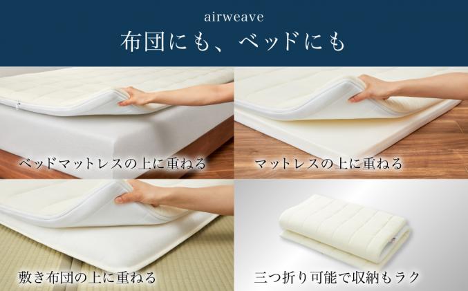 愛知県幸田町のふるさと納税 エアウィーヴ 01 シングル × ピロー  S-LINE セット マットレス 枕 まくら 洗える 洗濯可