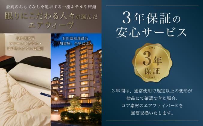 愛知県幸田町のふるさと納税 エアウィーヴ 01 シングル × ピロー  S-LINE セット マットレス 枕 まくら 洗える 洗濯可