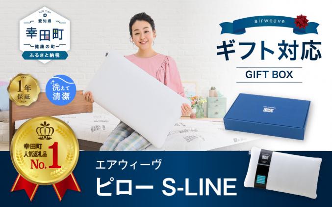 エアウィーヴ ピロー S-LINE 収納カバー カバー 保存袋 収納袋 - 枕