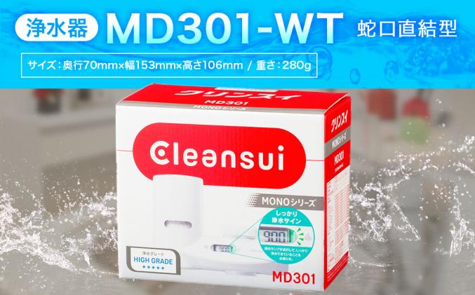 クリンスイ 蛇口直結型 浄水器 本体 MD301-WT 液晶画面付き 水 浄水