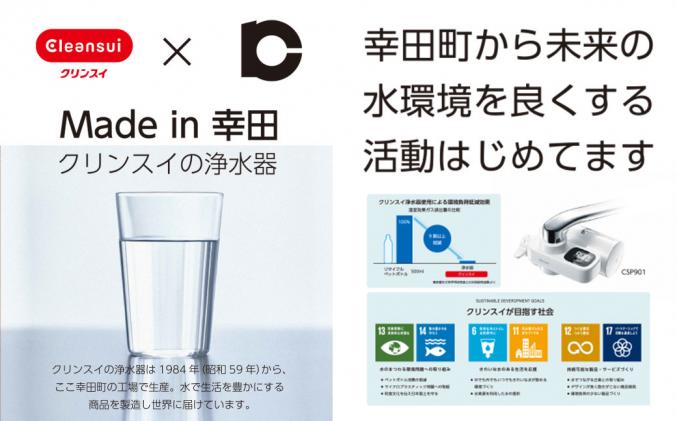 愛知県幸田町のふるさと納税 クリンスイ 蛇口直結型 浄水器 本体 CSP901-WT 計量機能付き 水 お水 浄水 ろ過