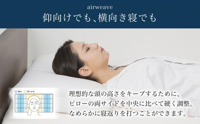 エアウィーヴ ピロー S-LINE 枕 寝具 まくら マクラ 睡眠 快眠 洗える / 愛知県幸田町 | セゾンのふるさと納税