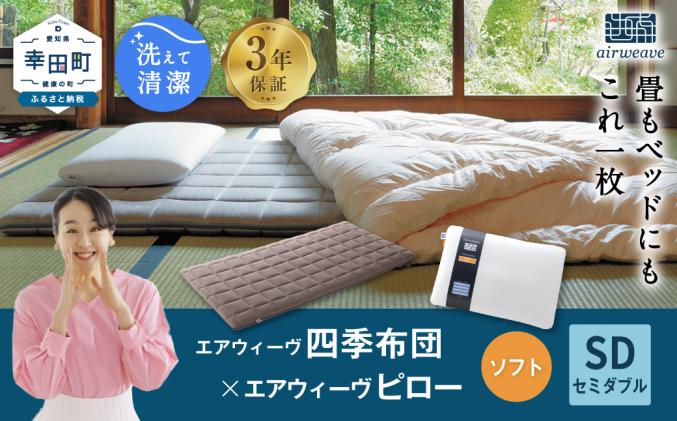 購入後1ヶ月使用】airweave 倒す エアウィーヴ 四季布団 シングル(^-^)