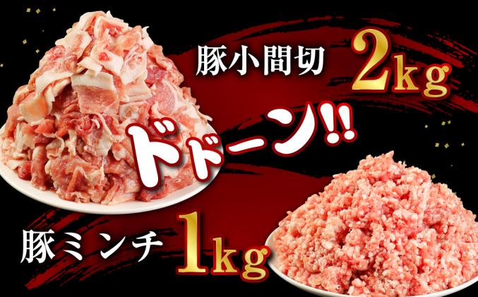 愛知県幸田町のふるさと納税 やまびこ豚 計3.8kg セット 小間切 ミンチ ロースかつ バラ角切 豚肉 小分け 真空パック