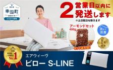 エアウィーヴ ピロー S-LINE 枕 寝